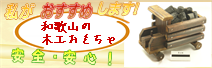 �a�̎R�̖؍H�i