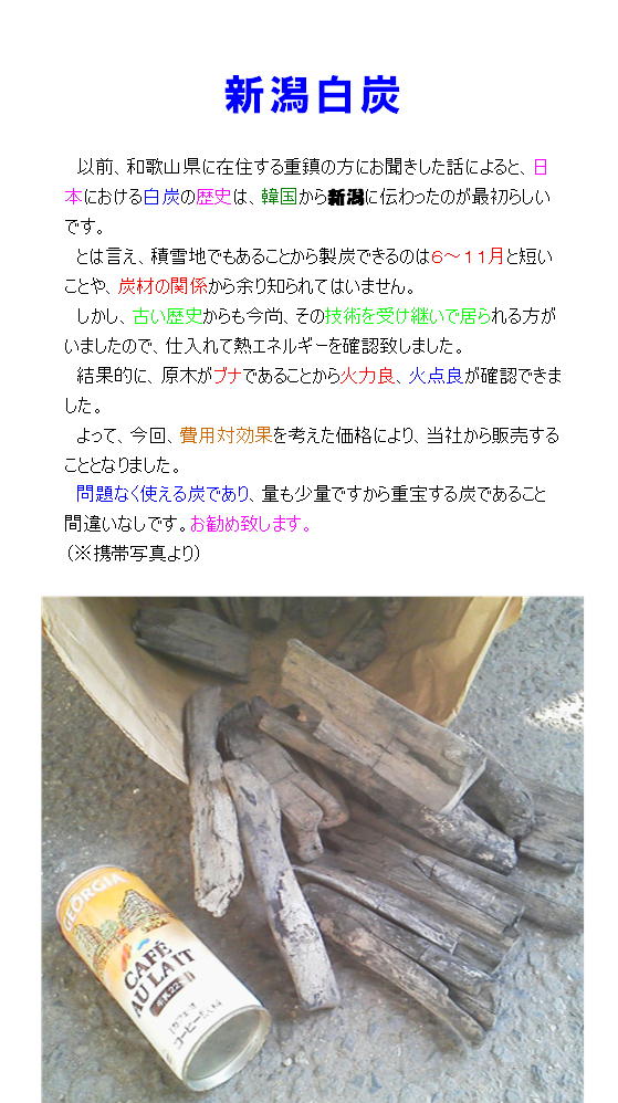 �a�̎R���ɍݏZ����d���̕��ɂ����������b�ɂ��ƁA���{�ɂ����锒�Y�̗��j�́A�؍�����V���ɓ`������̂����߂Ă炵���ł��B
�Ƃ͌����A�ϐ�n�ł����邱�Ƃ��琻�Y�ł���̂͂U�`�P�P���ƒZ�����Ƃ�A�Y�ނ̊֌W����]��m���Ă͂��܂���B
�������A�Â����j����������A���̋Z�p���󂯌p���ŋ�����������܂����̂ŁA�d����ĔM�G�l���M�[���m�F�v���܂����B
���ʓI�ɁA���؂��u�i�ł��邱�Ƃ���Η͗ǁA�Γ_�ǂ��m�F�ł��܂����B����āA����A��p�Ό��ʂ��l���ē��Ђ���̔����邱�ƂƂȂ�������ł��B
���Ȃ��g����Y�ł���A�ʂ����ʂł�����d�󂷂�Y�ł��肨���ߒv���܂��B