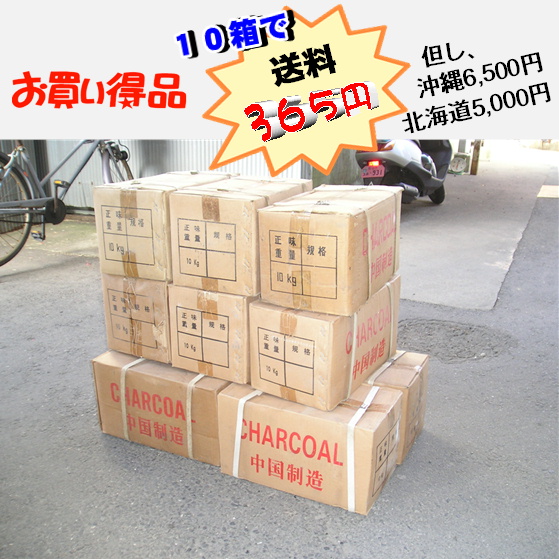 オガ炭B品10個セット